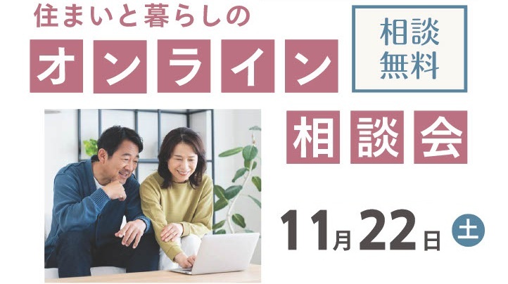 住まいづくりナビセンター 相談会